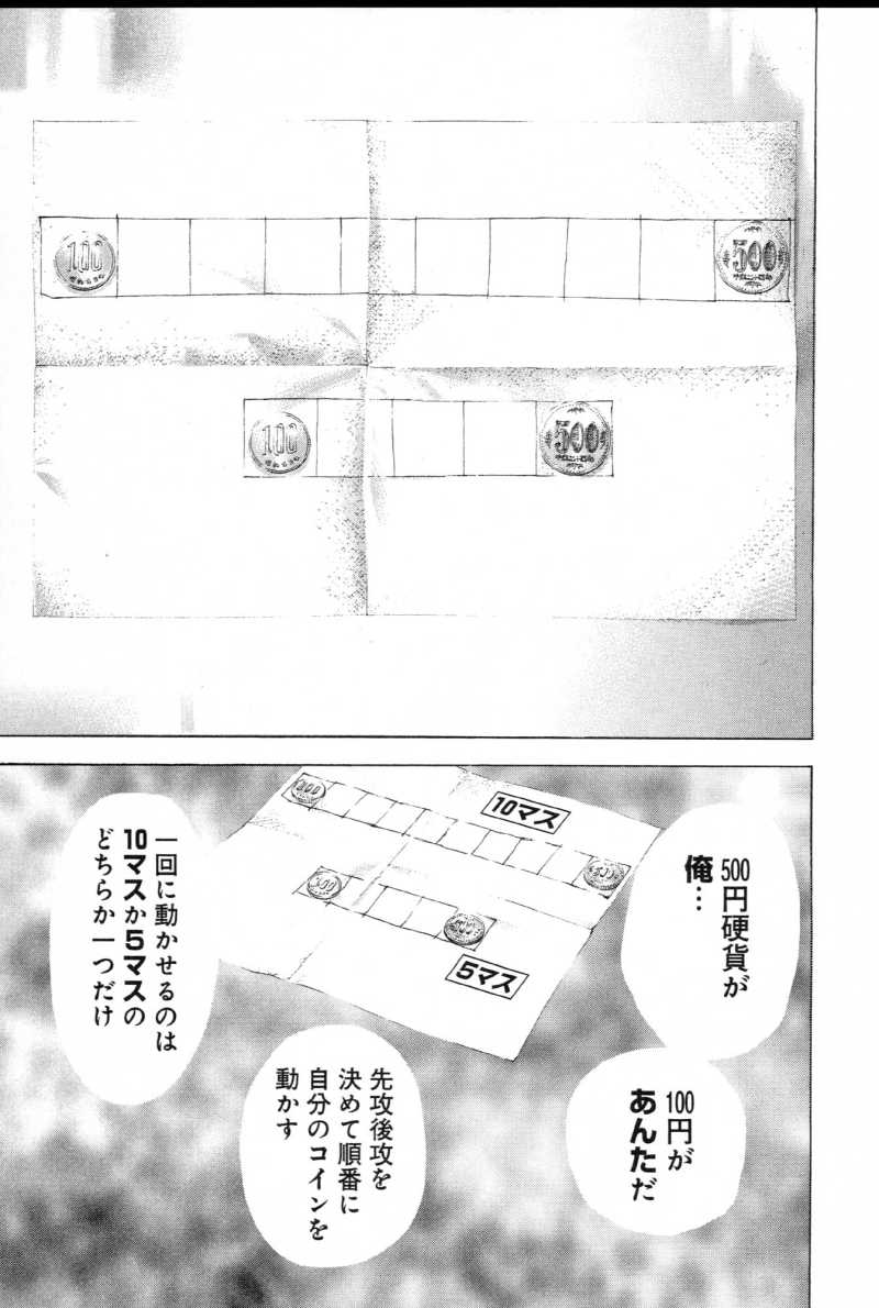 Usogui - Chapter VOLUME_26 - Page 17